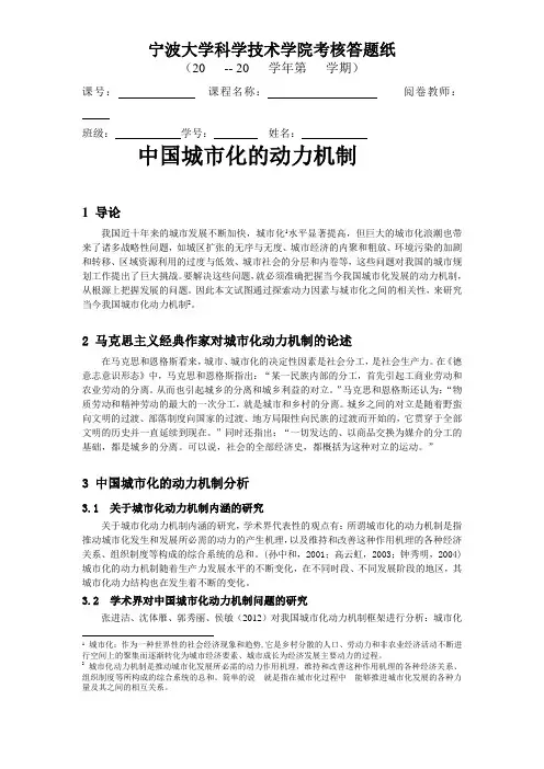 中国城市化的动力机制
