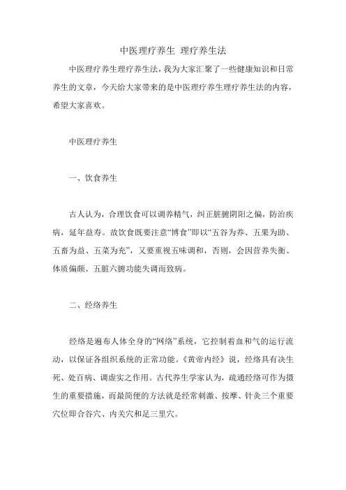 中医理疗养生 理疗养生法