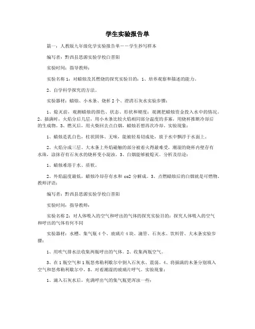 学生实验报告单