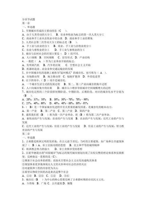 城市规划原理练习题及答案,共七章