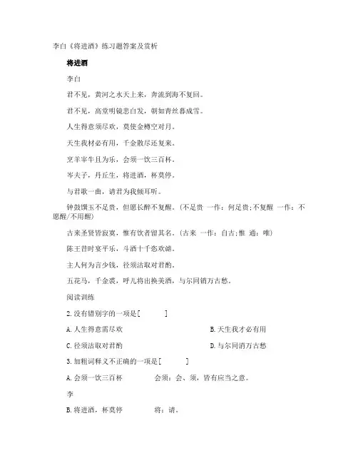 李白《将进酒》练习题答案及赏析