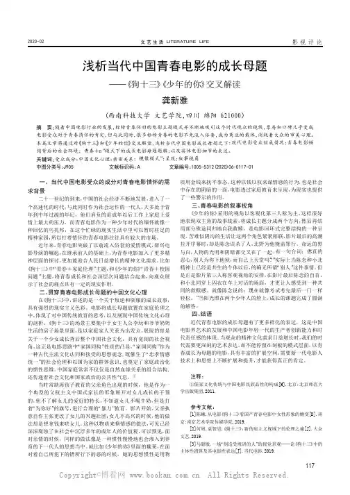 浅析当代中国青春电影的成长母题———《狗十三》《少年的你》交叉解读
