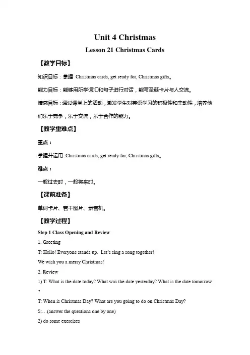冀教版六上英语Unit4 Lesson21教案(精品)
