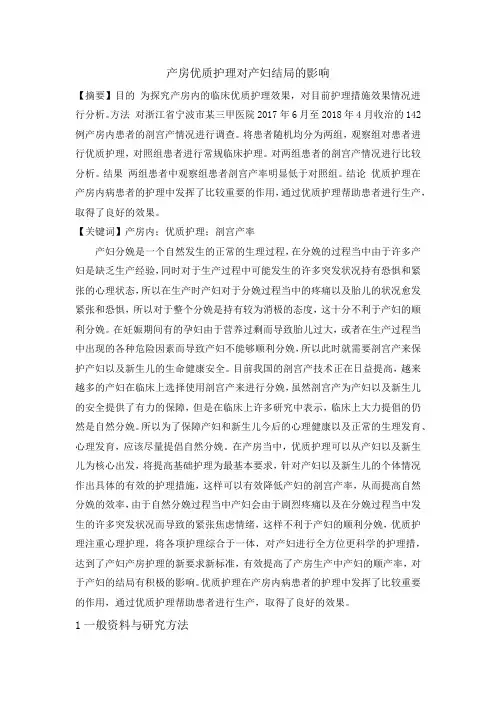 产房优质护理对产妇结局的影响