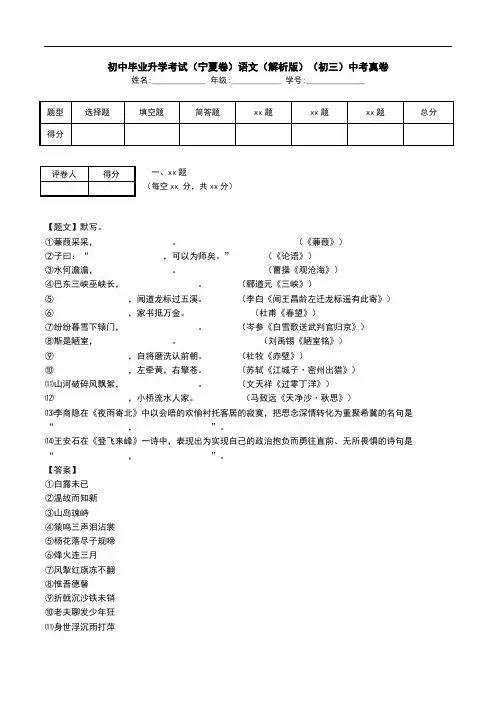 初中毕业升学考试(宁夏卷)语文(解析版)(初三)中考真卷.doc