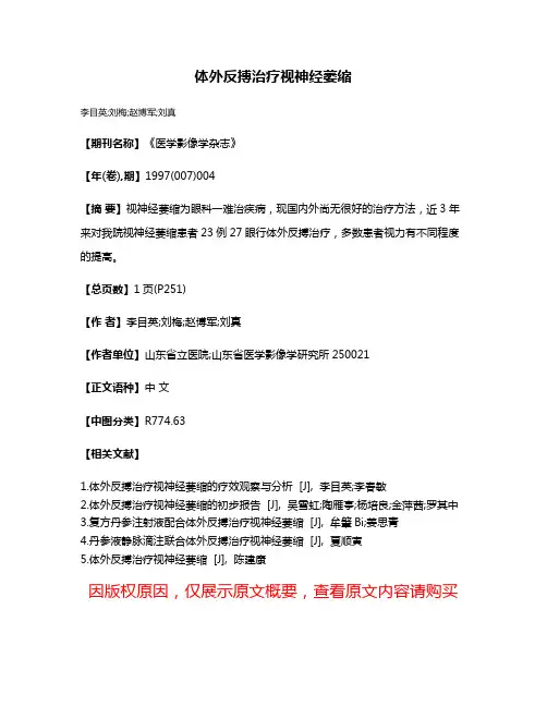 体外反搏治疗视神经萎缩