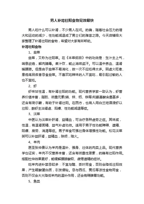 男人补肾壮阳食物见效最快
