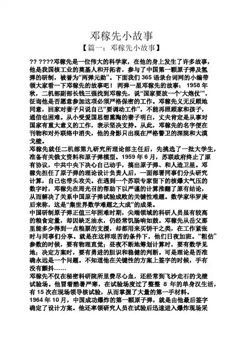 邓稼先小故事