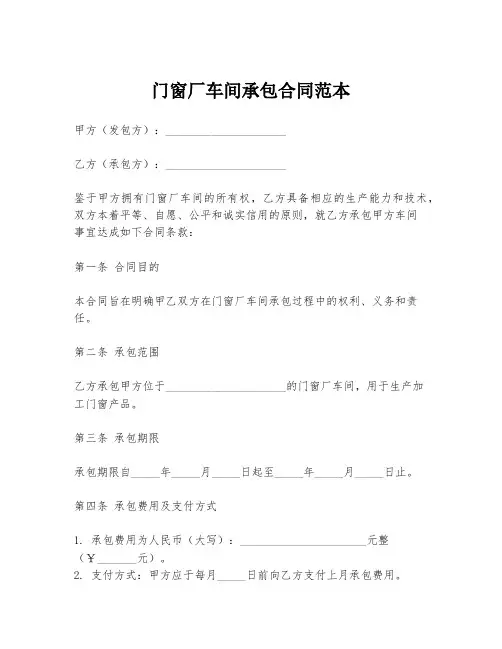门窗厂车间承包合同范本