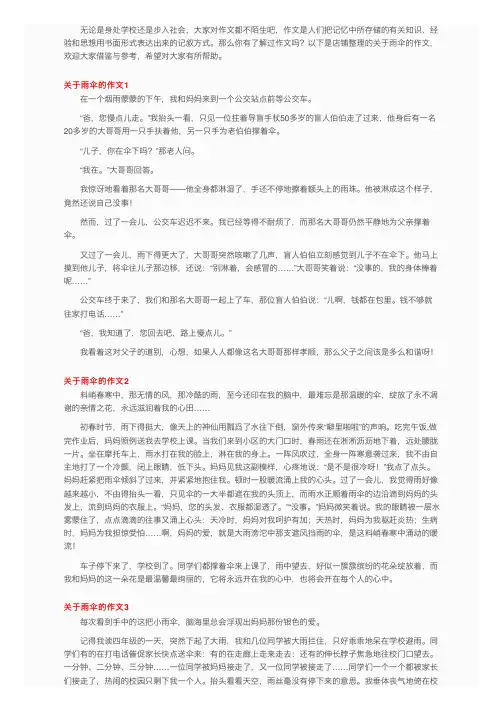 关于雨伞的作文15篇