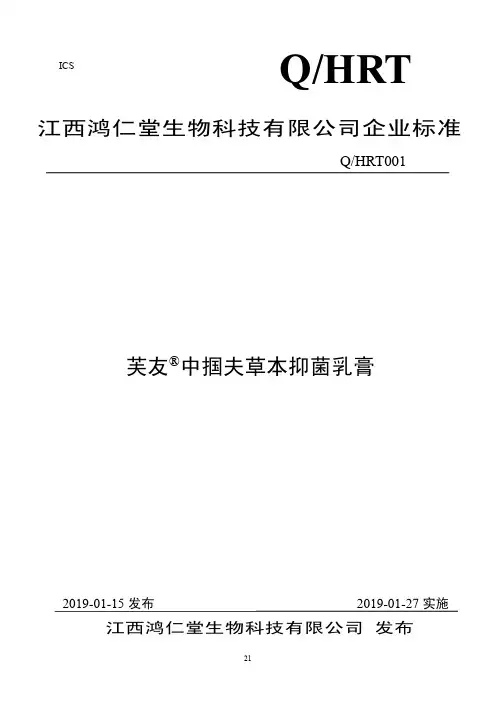 Q_JHRT0010-2018中掴夫草本抑菌乳膏
