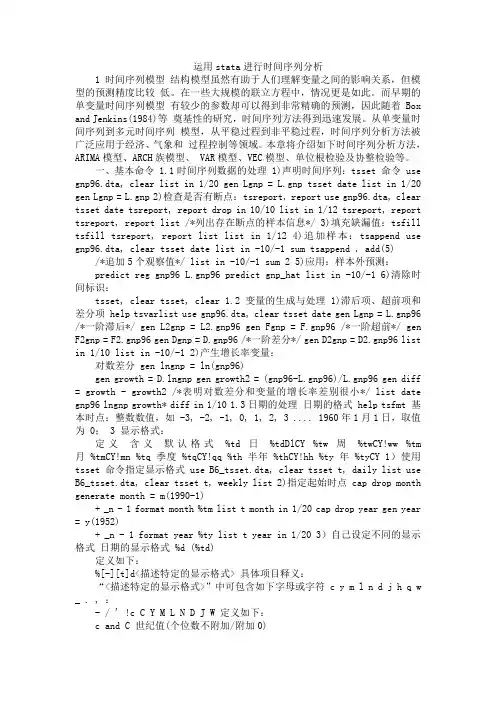 运用stata进行时间序列分析