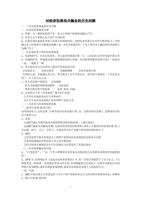 经济犯罪对策