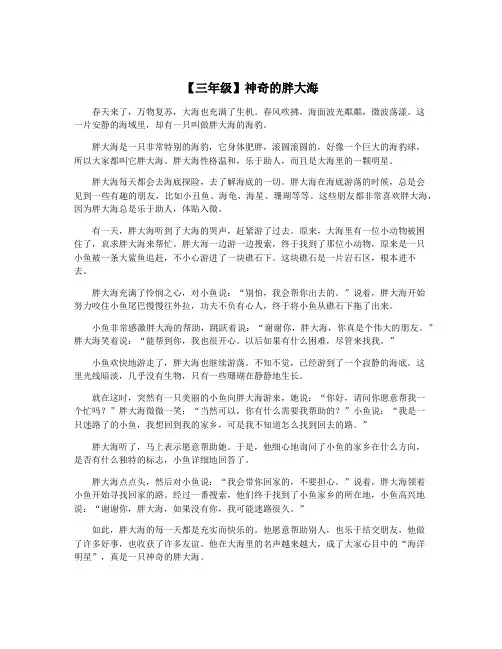 【三年级】神奇的胖大海