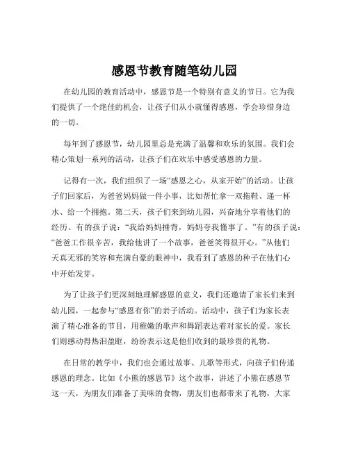 感恩节教育随笔幼儿园