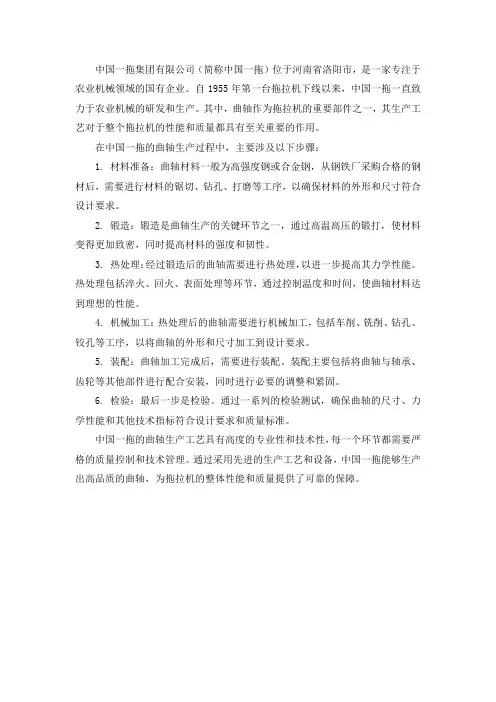 中国一拖曲轴生产工艺