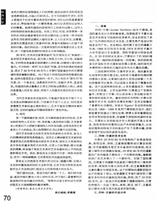 冈特·兰堡招贴作品分析