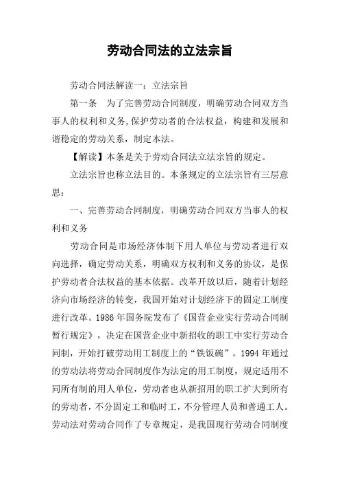 劳动合同法的立法宗旨