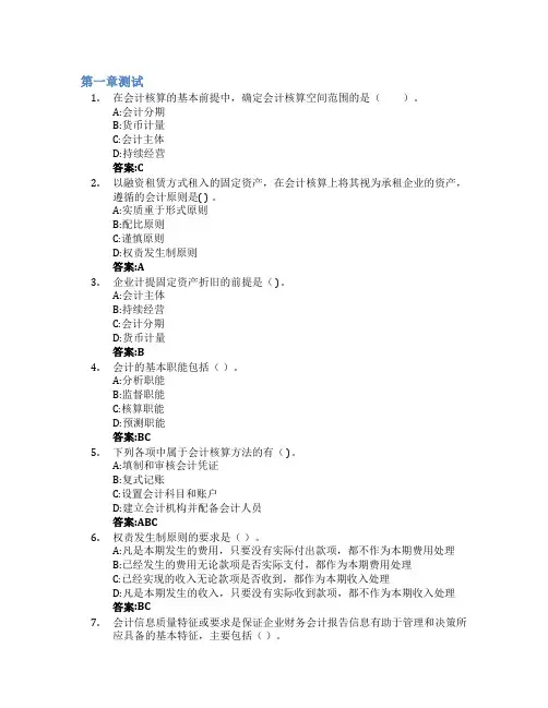 会计学(南昌大学)智慧树知到答案章节测试2023年