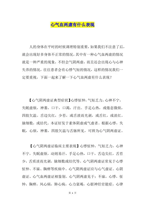 心气血两虚有什么表现