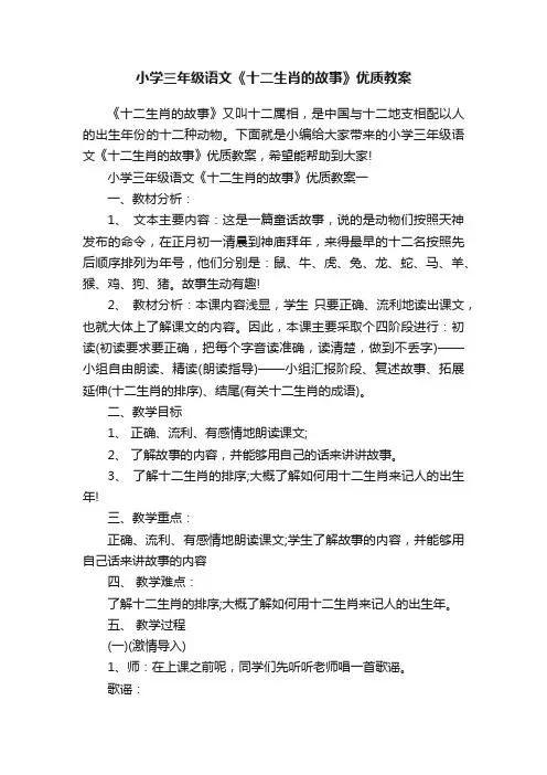 小学三年级语文《十二生肖的故事》优质教案