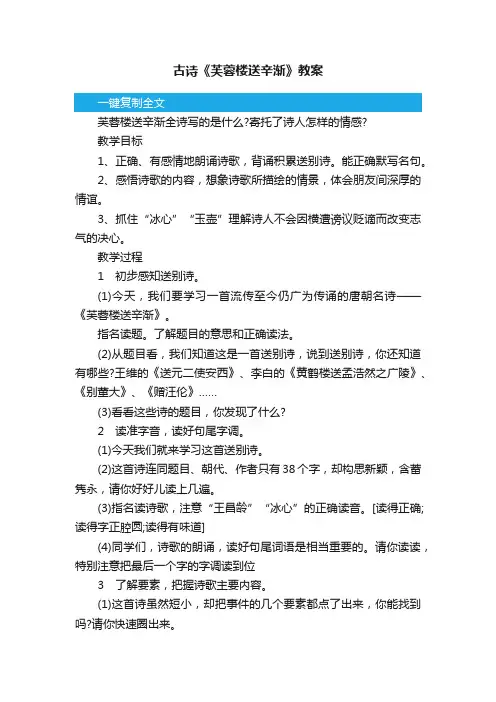 古诗《芙蓉楼送辛渐》教案