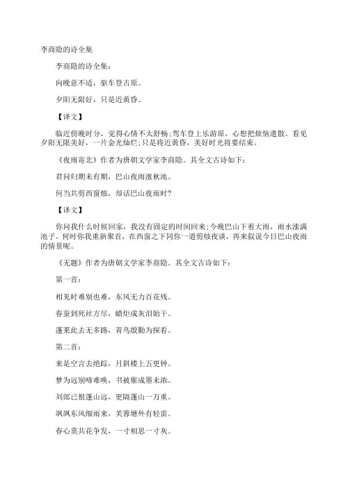 李商隐的诗全集