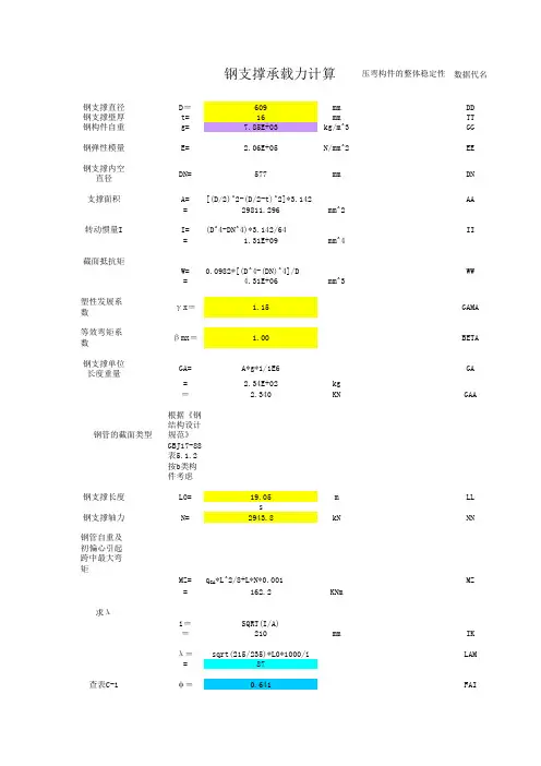 支撑刚度及承载能力计算