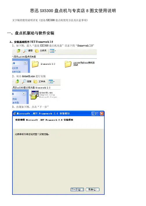 【VIP专享】思迅SX5300盘点机与专卖店8图文使用说明
