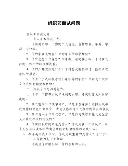 组织部面试问题