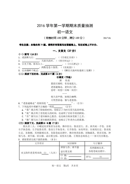 沪教版七年级(上)语文期末测试试卷(含答案)