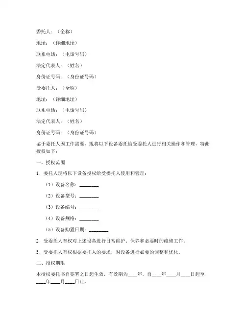 设备委托授权书