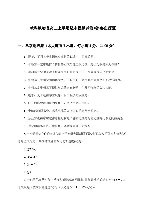 教科版物理高三上学期期末试卷及解答参考