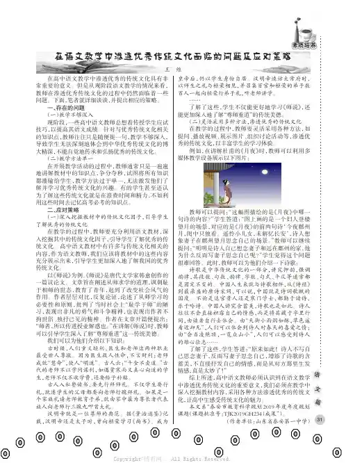 在语文教学中渗透优秀传统文化面临的问题及应对策略