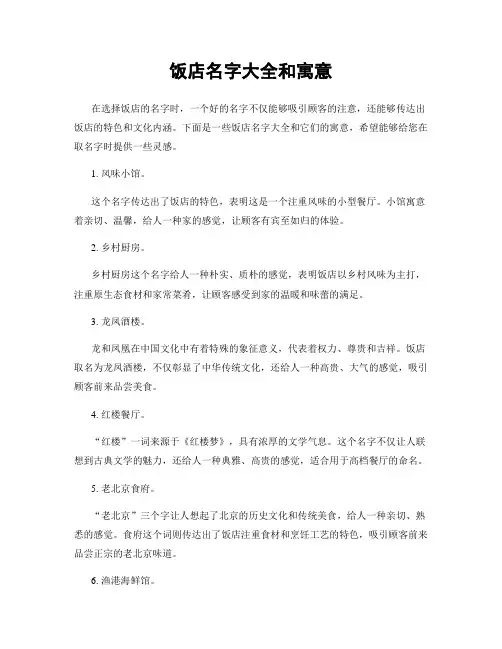 饭店名字大全和寓意