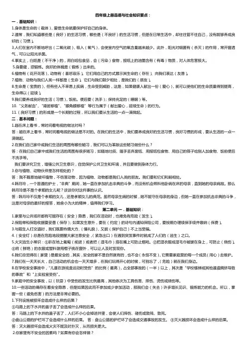 四年级上册品德与社会知识要点