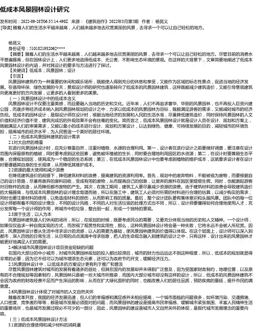 低成本风景园林设计研究_1