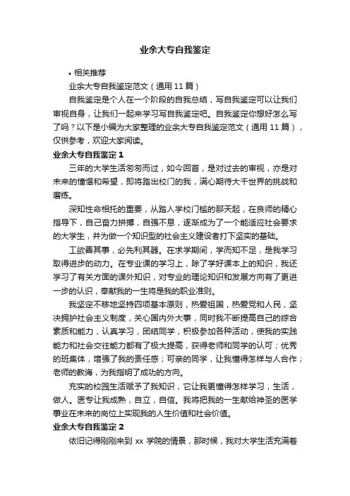 业余大专自我鉴定