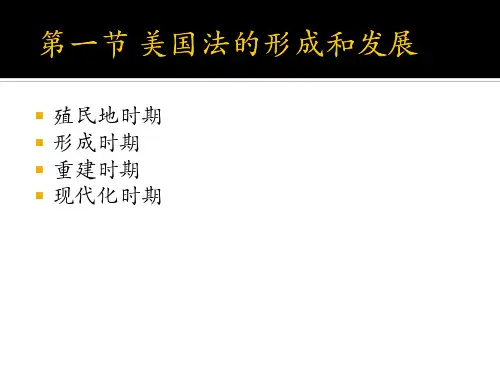 美国法