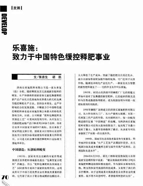 乐喜施：致力于中国特色缓控释肥事业