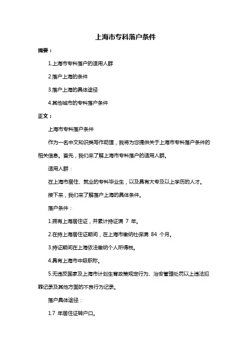 上海市专科落户条件