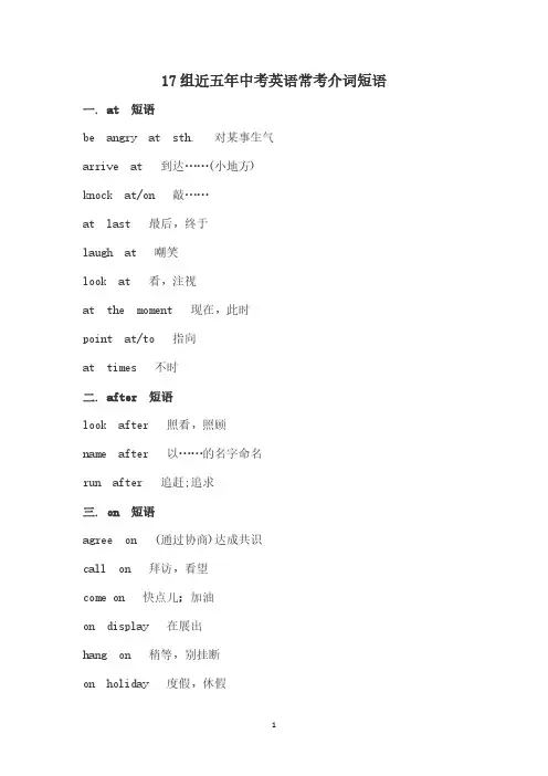 17组近五年中考英语常考介词短语