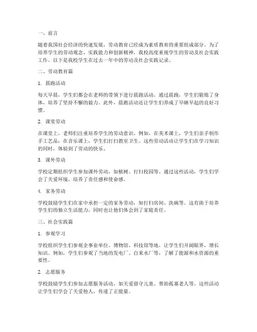 学生劳动及社会实践记录