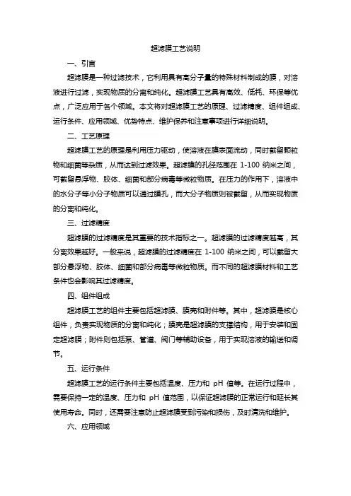 超滤膜工艺说明