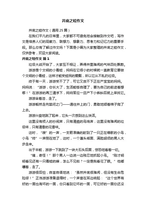 井底之蛙作文