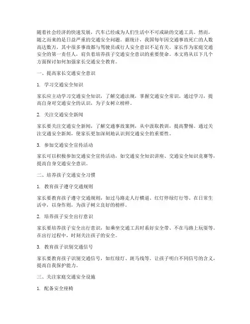 加强家长交通安全教育