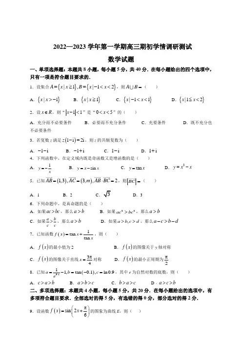 江苏省扬州市高邮市重点中学2023届高三上学期9月期初学情调研测试数学试卷及答案