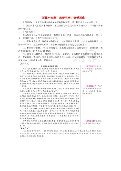 2018年七年级语文上册 第一单元 写作小专题 热爱生活,热爱写作练习 新人教版