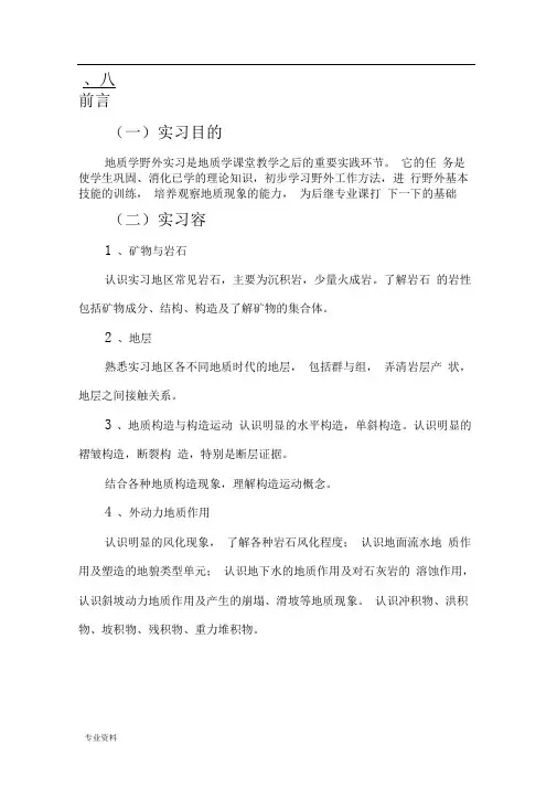 南京工业大学工程地质实习报告