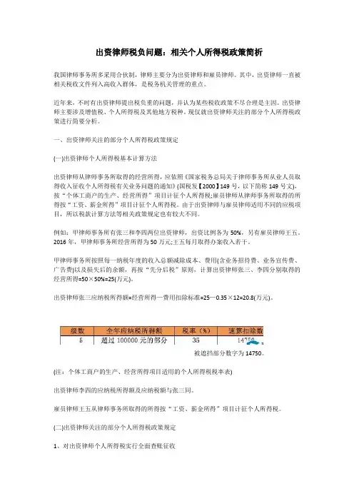 出资律师税负问题：相关个人所得税政策简析